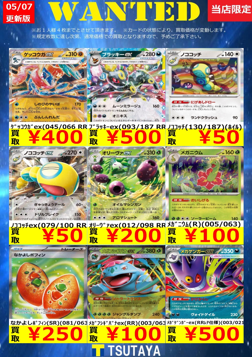 最終値下げ！WANNA まとめ売り WANTED】 今週の枚数限定高価買取情報！！ ※上限枚数に達し次第終了