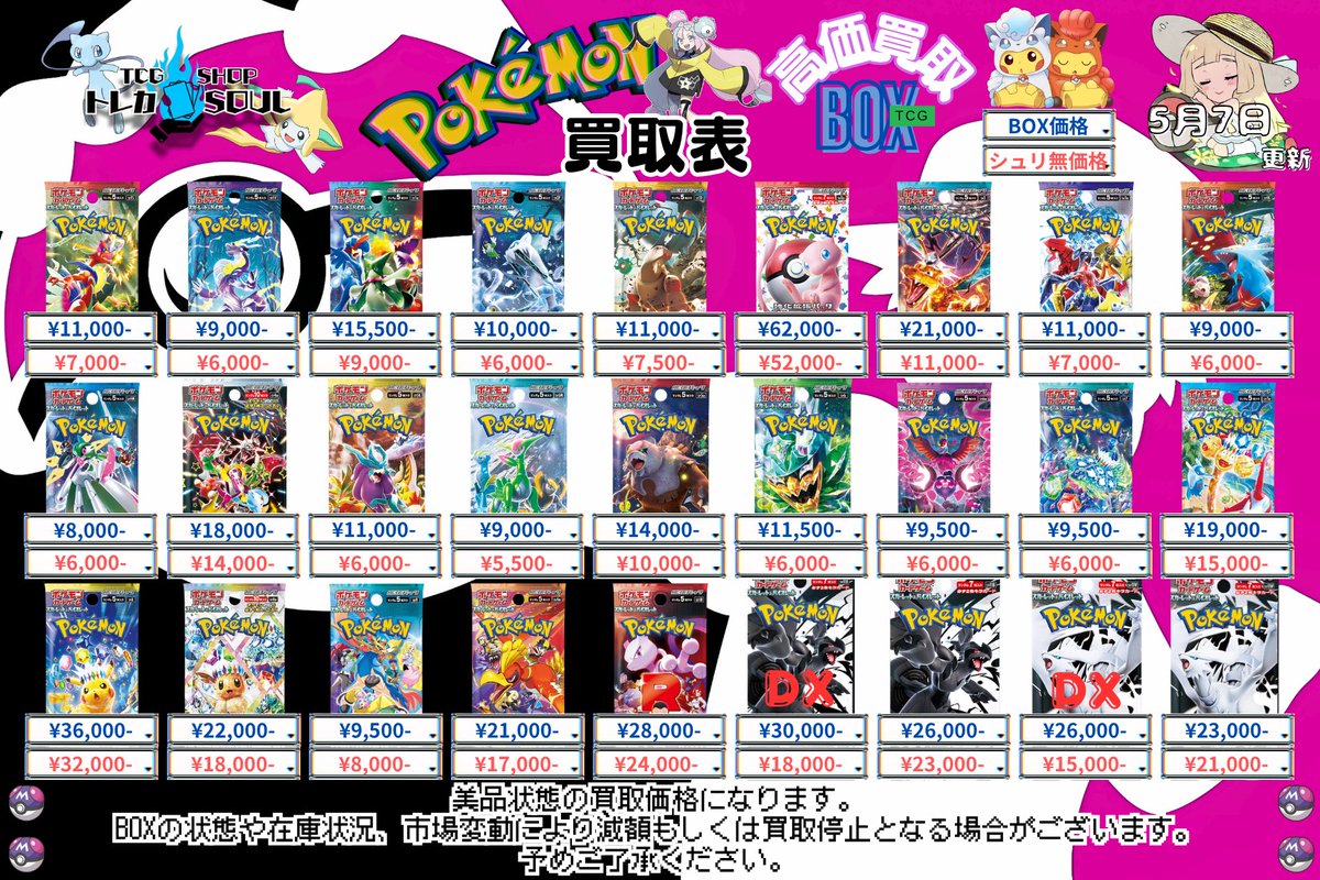 🚨5月7日（木）ポケカ𝐏𝐒𝐀𝟏𝟎買取表🚨 💰当日現金💰払いもしくは
