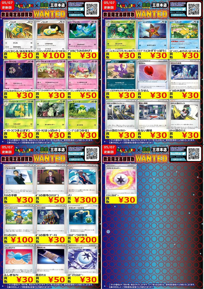 ポケモンカード WANTED 🔥🔥数量限定🔥🔥 ご来店お待ちしています