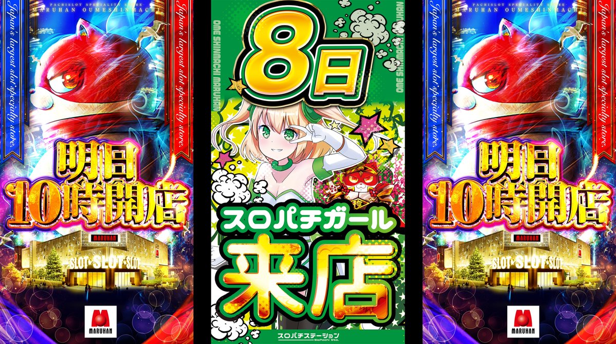 シロ店長X@マルハン青梅新町店 tweet media