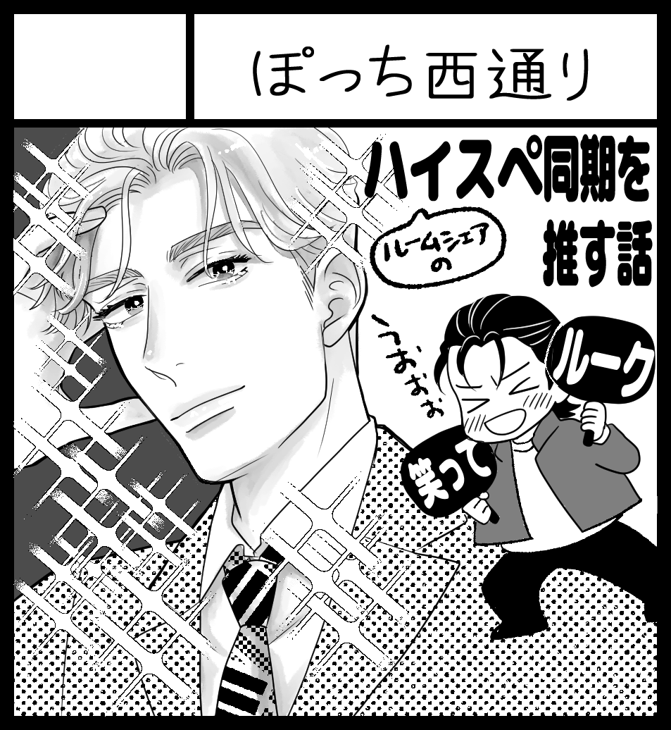 LucaPocchi's tweet photo. 2026年10月4日に東京ビッグサイト 西1･2ホールで開催予定のイベント「J.GARDEN60」へサークル「ぽっち西通り」で申し込みました。

今のところ…「ハイスペ同期を推してます!」が
新刊になる予定です～がんばるぞー!
 #J庭60 https://t.co/f388TIFFm8