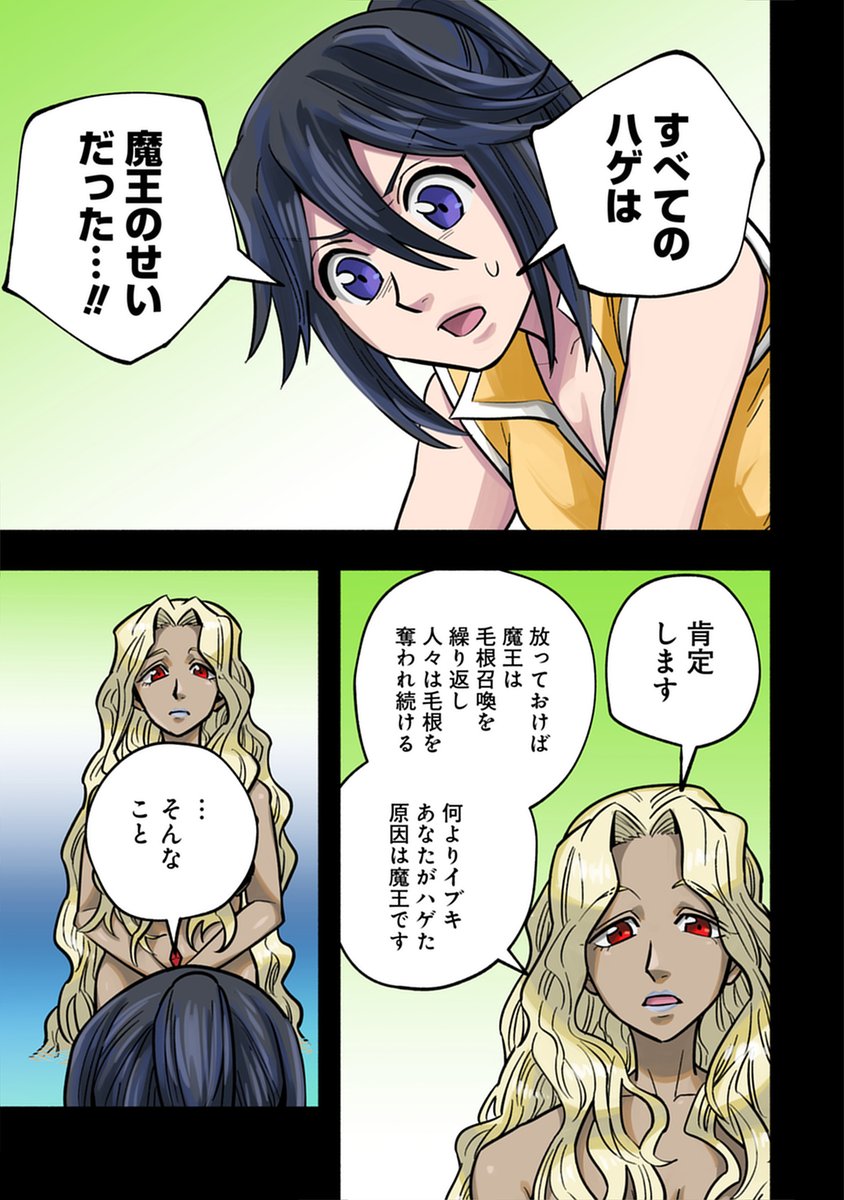 前世でハゲていたのは、魔王のせいだった話。 (0/7) #漫画が読める