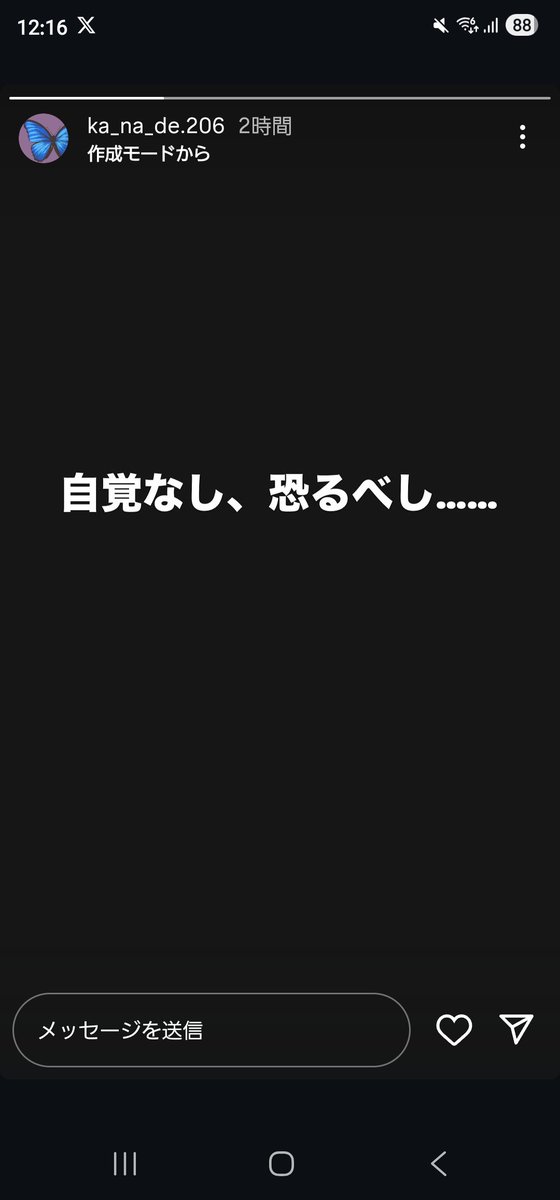 上伊那ぼたんのキャラの公式インスタ、郡上先輩がストーリーで明らかにぼたんに対すると思われるグチを真っ暗背景に白文字の病んでるときのフォーマットで投稿してて笑う
（リアルに考えるとこのストーリーは多分ぼたんには見えないように設定されているはず）