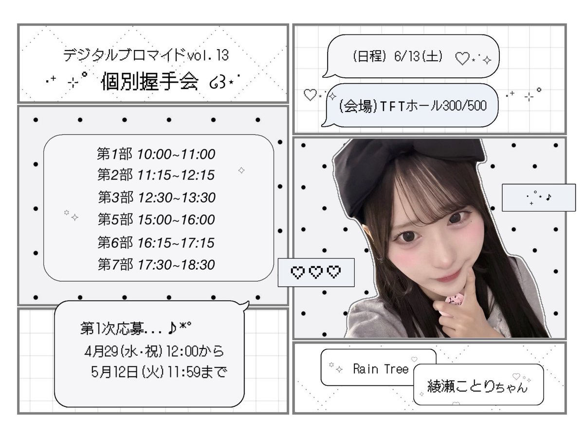 綾瀬 ことり (@ayase_kotori_) / Posts / X