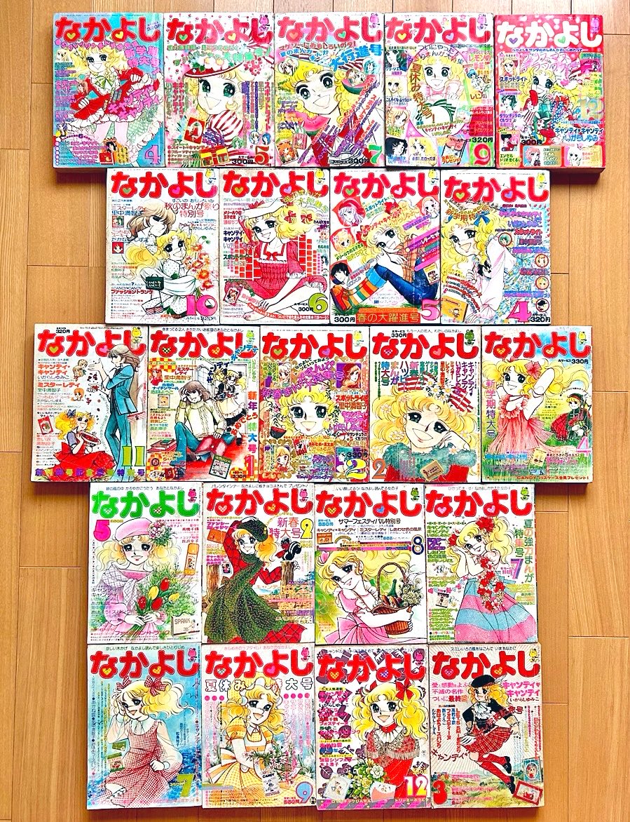 私が初めて買ったなかよしが右下。 キャンディの最終回だったんです