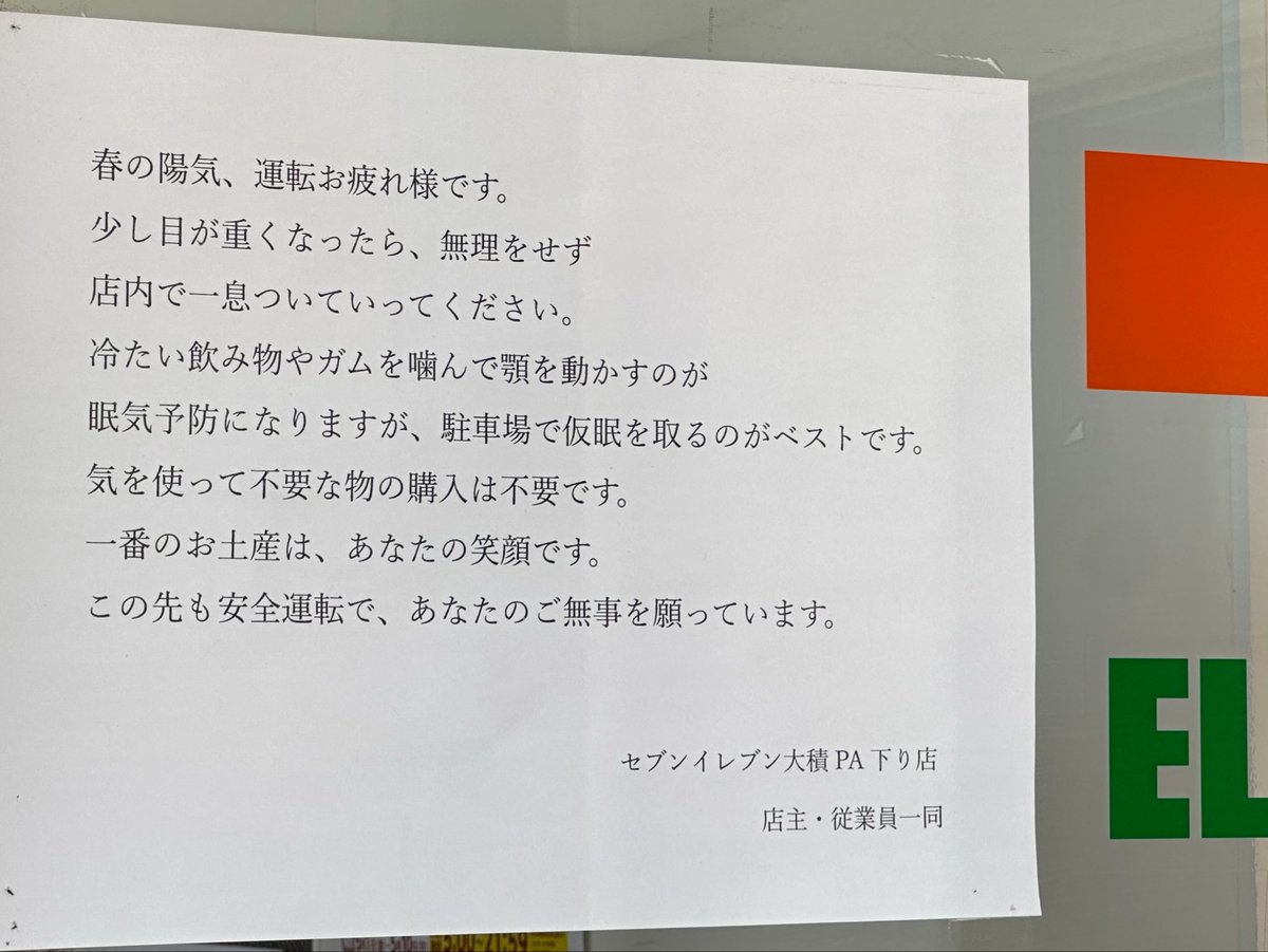 大雪の日にえらいバズったセブン、季節関係なく優しくて感動。