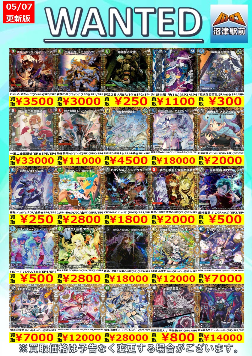 デュエルマスターズ 高価買取情報】 数量限定高価買取※美品に限ります