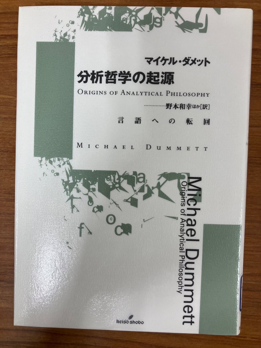言語への転回】 ＊『分析哲学の起源』＊ 現代英米文学のルーツを、19