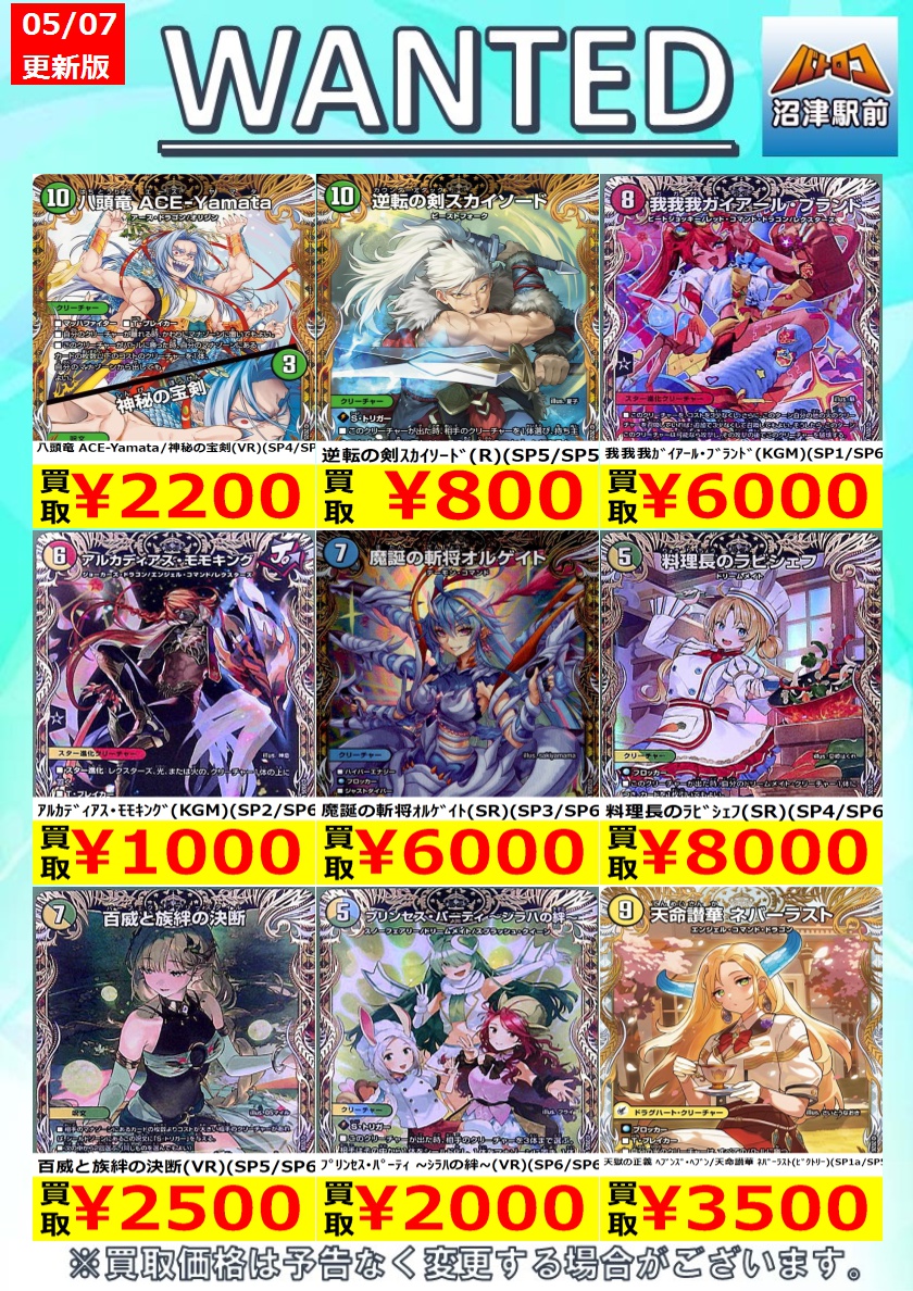 デュエルマスターズ 高価買取情報】 数量限定高価買取※美品に限ります