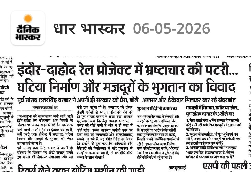 Dahod Indore Rail Line tweet media