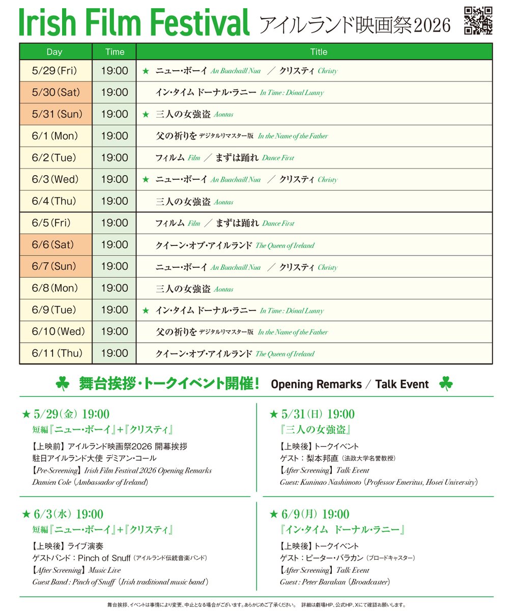 【アイルランド映画祭2026】公式 tweet media