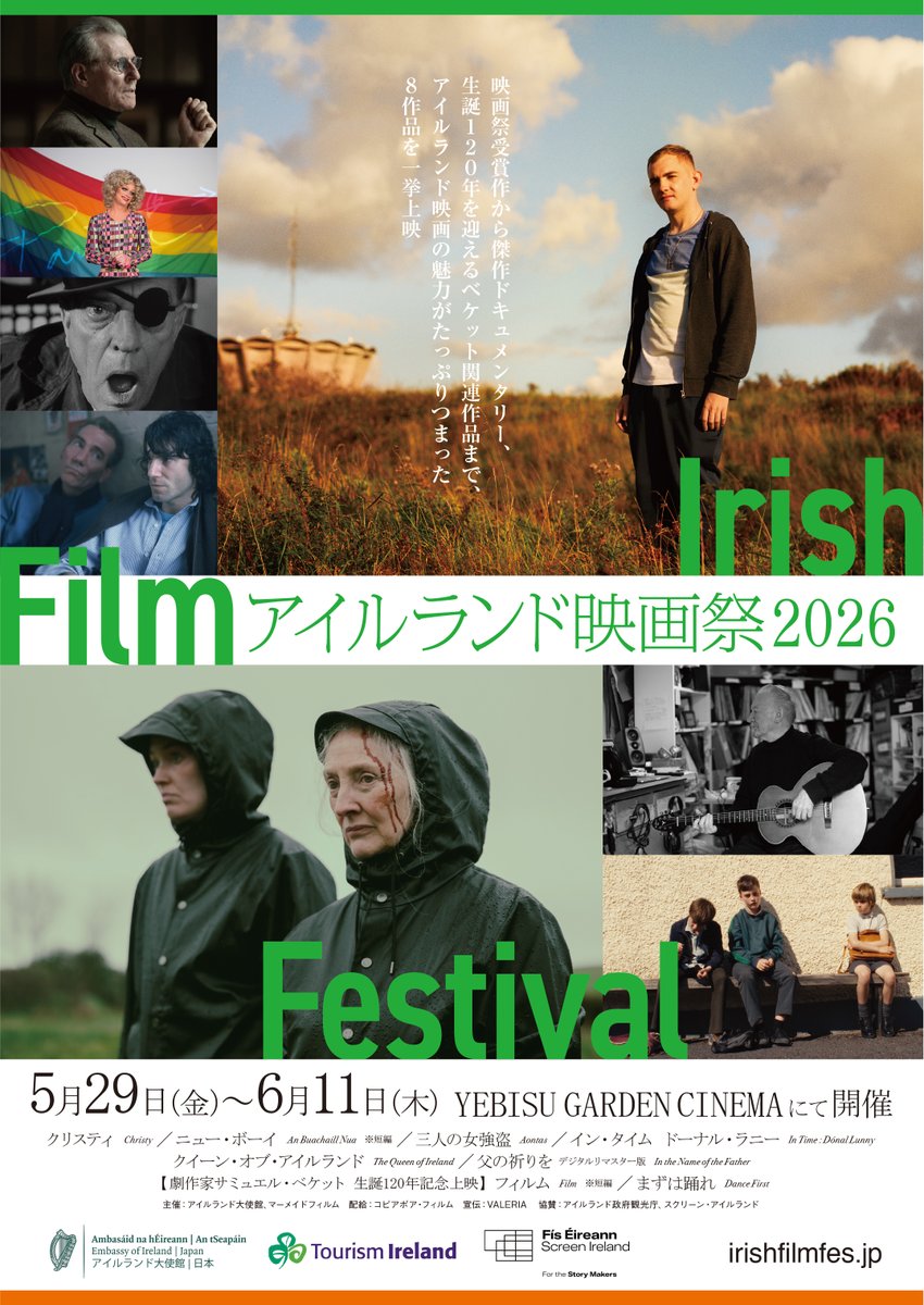 【アイルランド映画祭2026】公式 tweet media