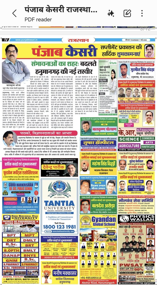 thareja123's tweet photo. पंजाब केसरी में प्रकाशित हनुमानगढ़ विशेषांक 2026 https://t.co/kdSmcJh2vT