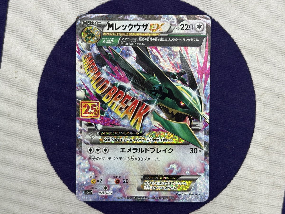 買取入荷】 ポケカ 25thプロモのMレックウザEX 買取させて頂きました