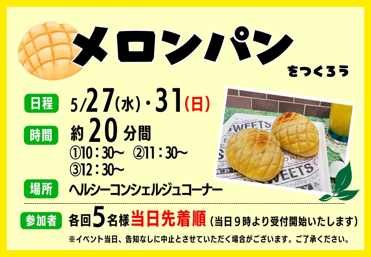まろんさん専用ページ 😀マミーマート三室山崎店からのお知らせ😀> どなたでも参加OK、参加費