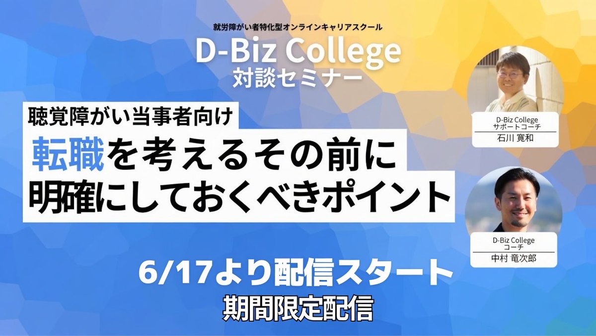 D-Biz College【公式】障がい者特化型キャリアスクール tweet media