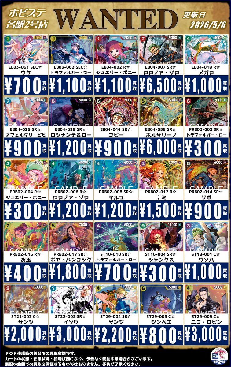 名2ホビワンピカード 買取情報】 デッキで使われているカードの