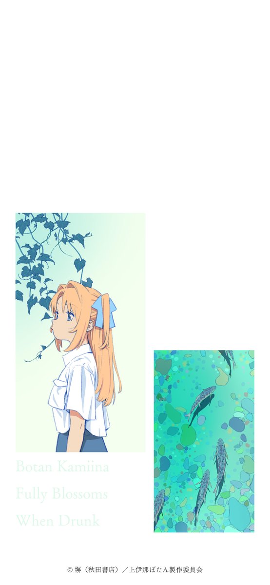 TVアニメ『上伊那ぼたん、酔へる姿は百合の花』 tweet media