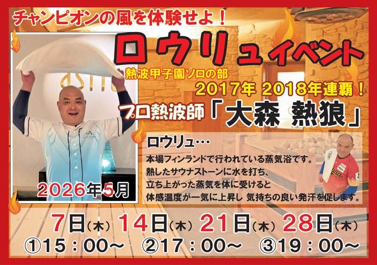 オアシスサウナアスティル tweet media