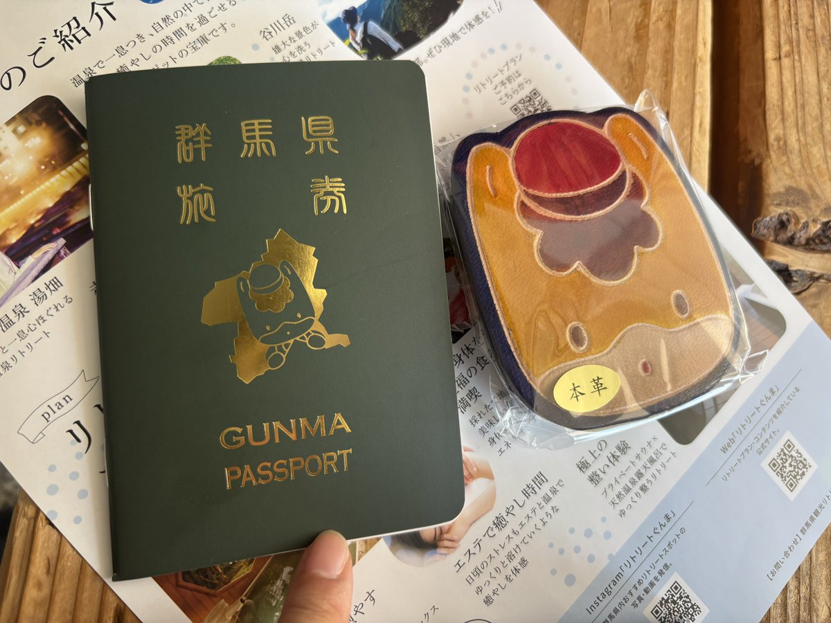 群馬パスポートゲット😆 これで不法入国しないですむ！