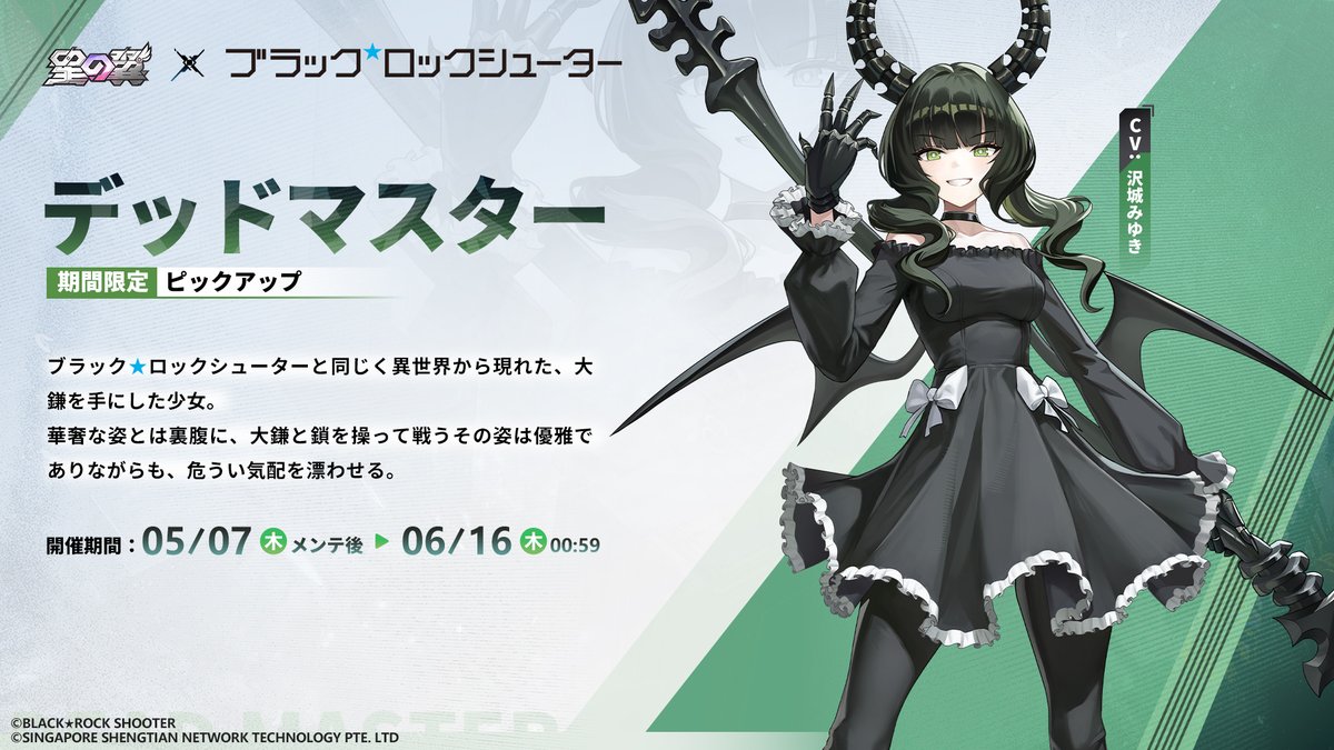 星の翼』x『ブラック☆ロックシューター』 「その感情……怒り？それとも
