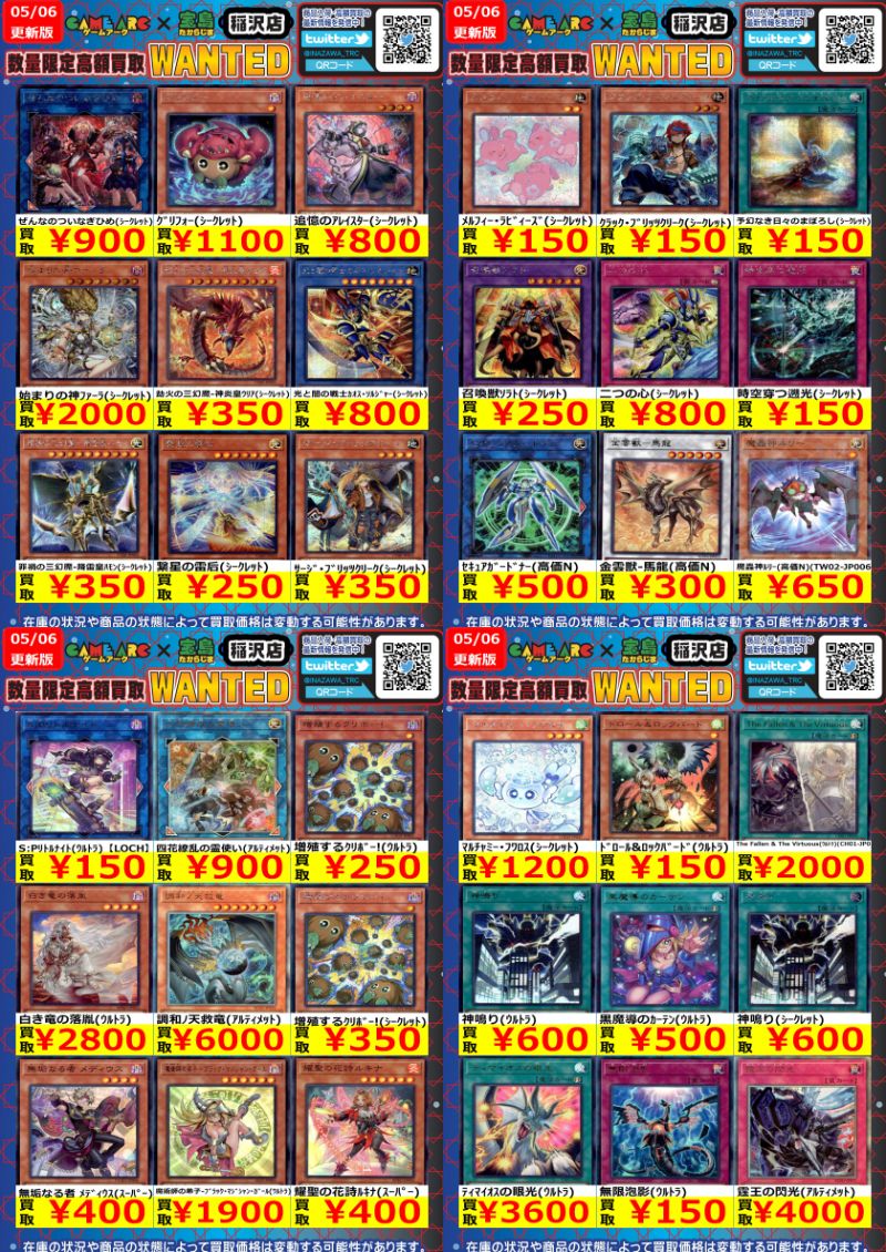 🔥🔥🔥遊戯王買取🔥🔥🔥 🔥🔥🔥WANTED🔥🔥🔥 ⚠️価格変更・買取上限