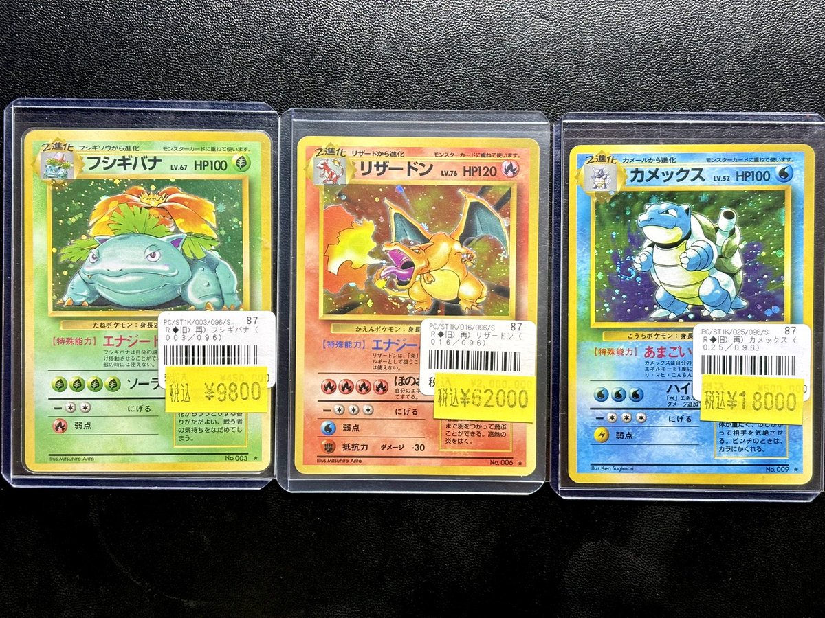 ◓⃙ポケモンカード◓⃙ 旧裏御三家販売中🌱🔥💦 リザードンは十字ホロ