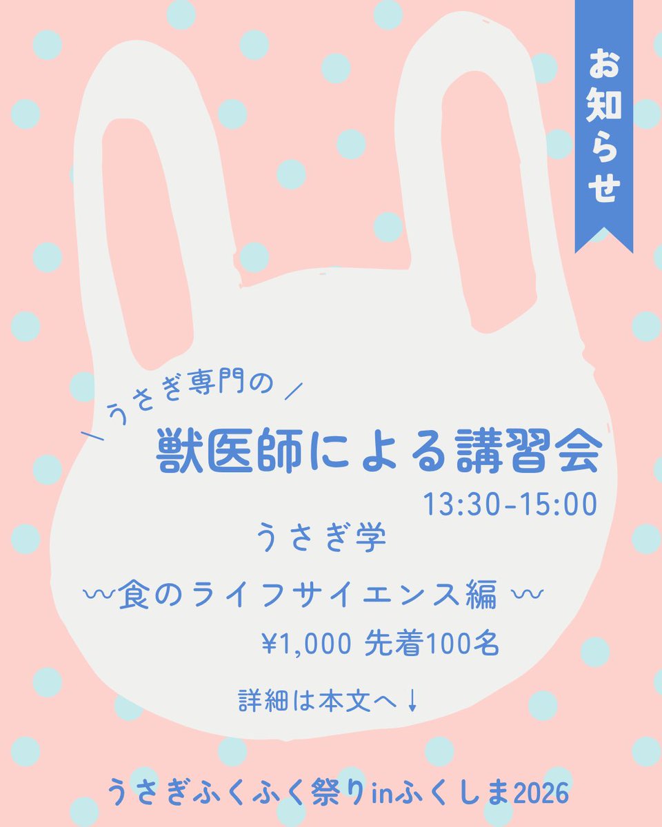 🐰うさぎふくふく祭り2026ありがとうございました🙇 tweet media