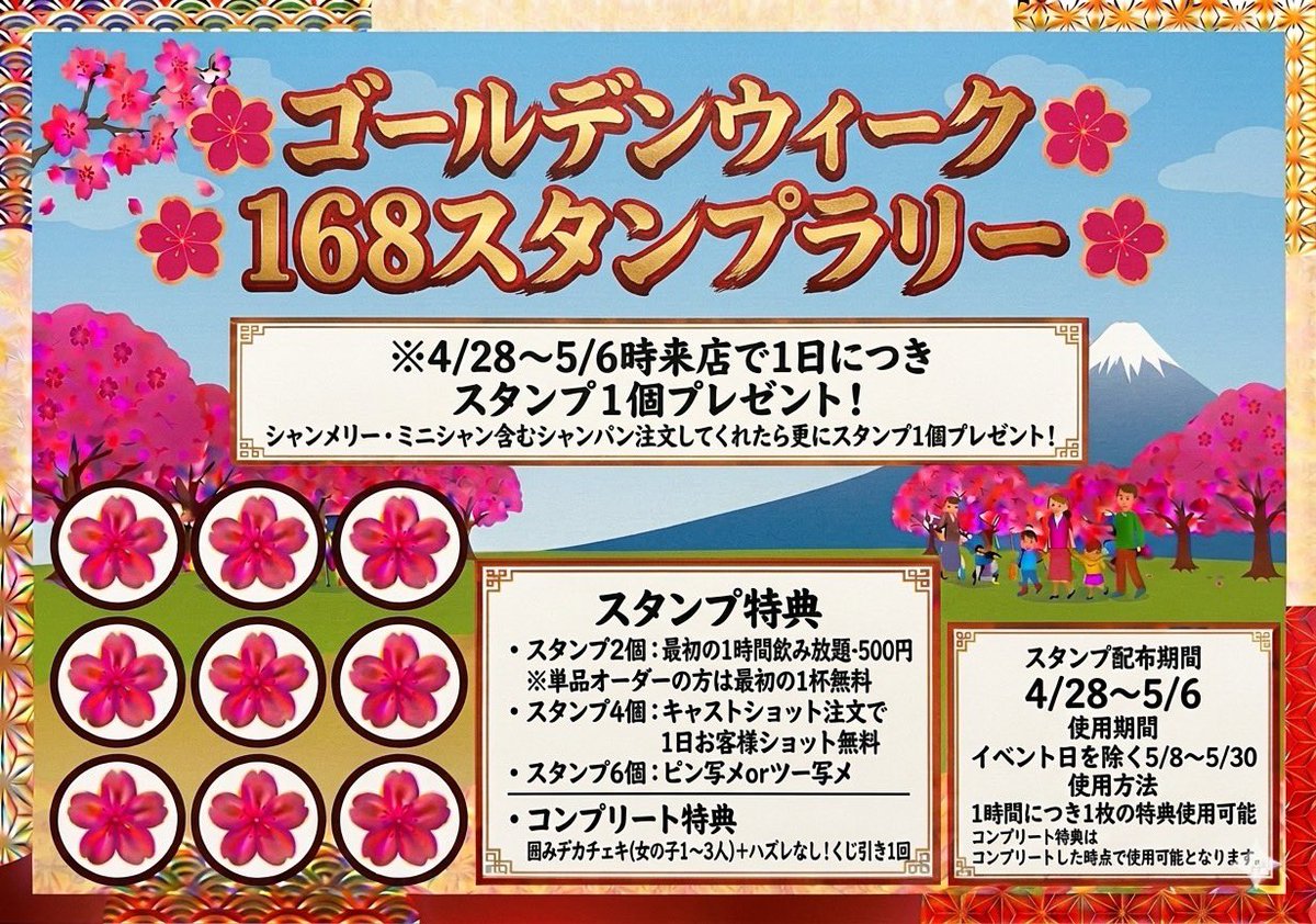 イベント予定🎪 5/30(土) スタンプラリー特典使用期間最終日 5/31(日