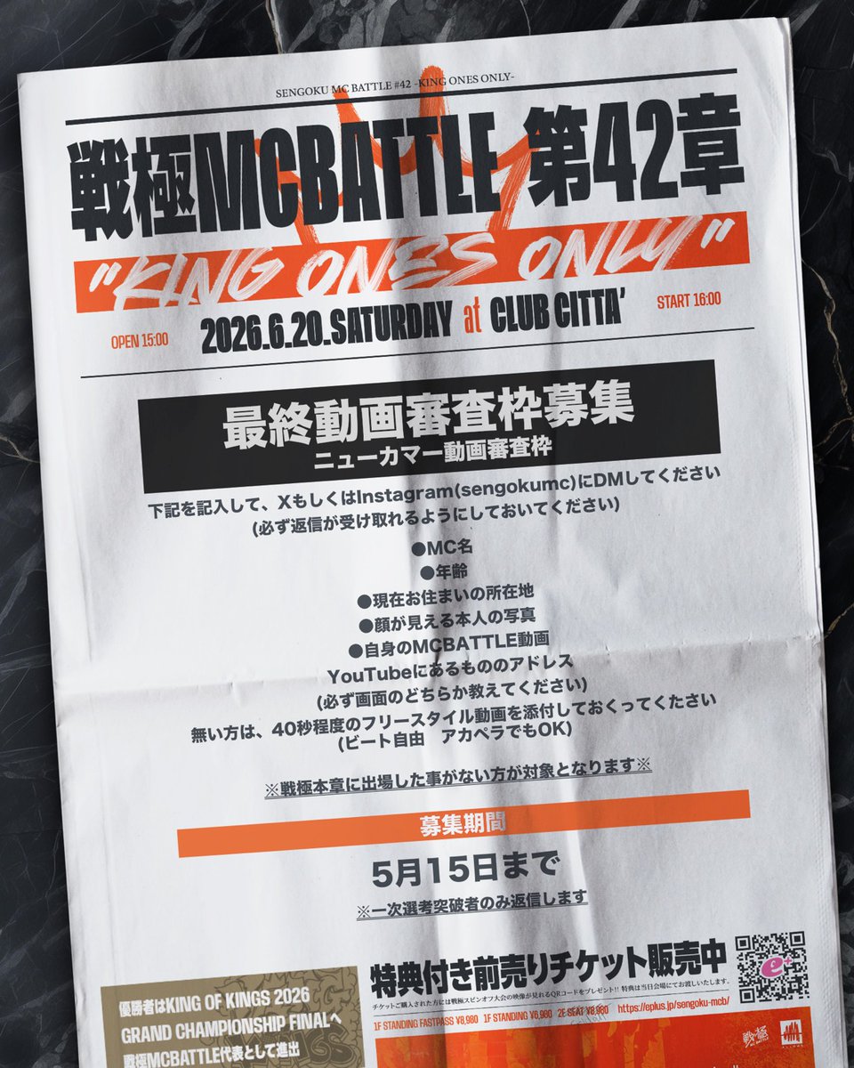 戦極MCBATTLE 公式 (@sengokumc) / Posts / X