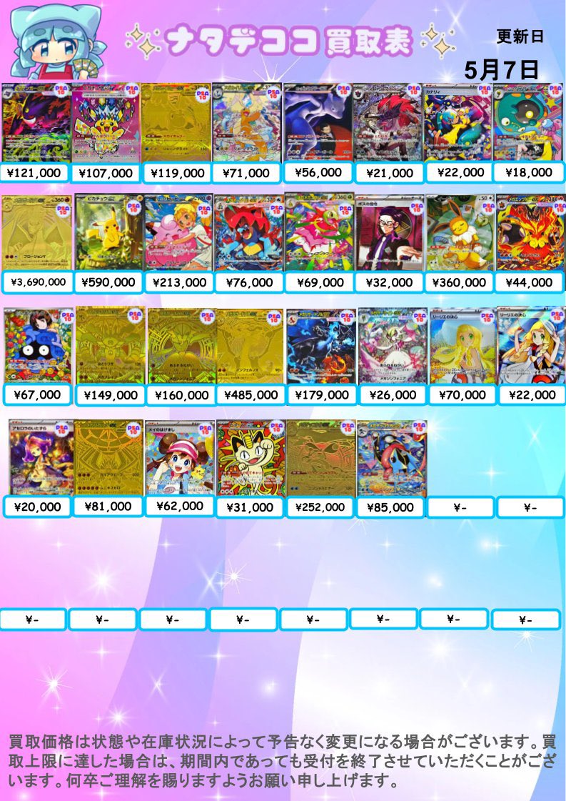 🎀🔥🎀🔥🎀🔥🎀🔥🎀🔥🎀🔥🎀 ❤️PSA10カード買取表①❤️ ✨✨️✨️5