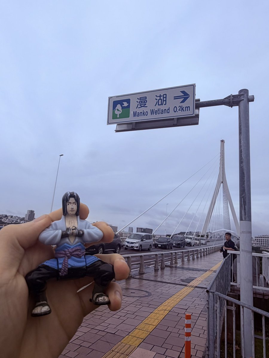 お！サスケェ！
漫湖か！？
