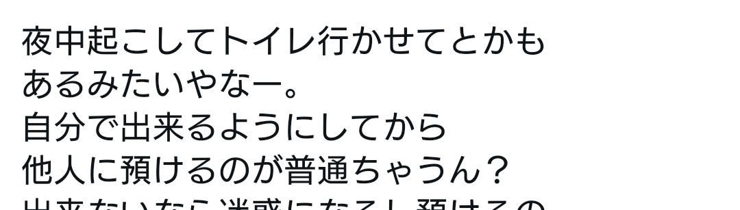 onsjs's tweet photo. こういうアカで真面目にリプやら引用で反論してもあれなんでスクショで失礼やけど、夜尿症(おねしょ)=躾の失敗、とか考えるんがまだまだおるんやなあ

適切な喩えやないかもやけど、足が悪い子にエレベーター使わせるとか利き腕骨折した子に食事のときスプーン用意するみたいなもんやと思うんやけど https://t.co/Z40jVD5t1O