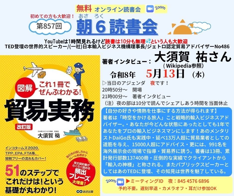 朝6(あさろく)読書会 tweet media