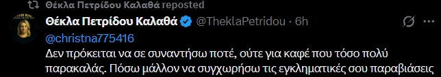 Δώρα Στρουμπούκη tweet media