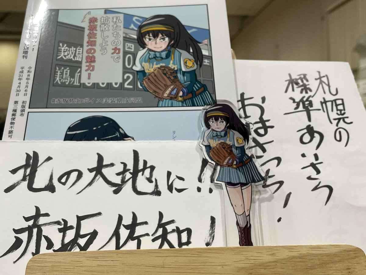利藍堂広報部 5.6おでライ札幌 B02 tweet media