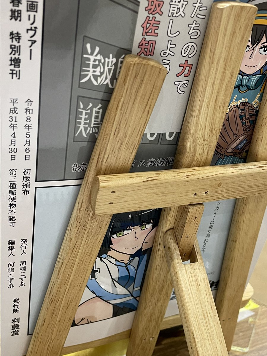 利藍堂広報部 5.6おでライ札幌 B02 tweet media