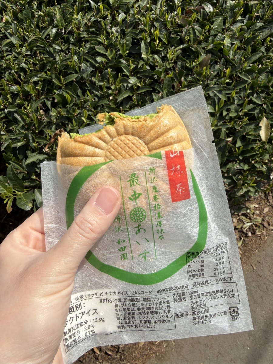 おはようございます🌞

今朝の入間市の天気は晴れ☀️
ジブリ大好きなわたくしですが
所沢にある「クロスケの家」さんに
お邪魔いたしました

トトロの森を守るための支援もして来ました💪

帰りに近くの「和田園」さんの
狭山茶アイスもいただきました
また食べかけ🤤笑

本日も営業日