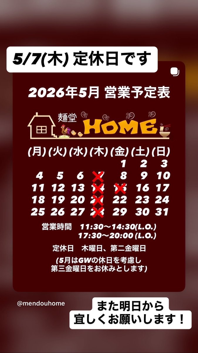 5/7(木) 定休日です。 また明日から宜しくお願いします！