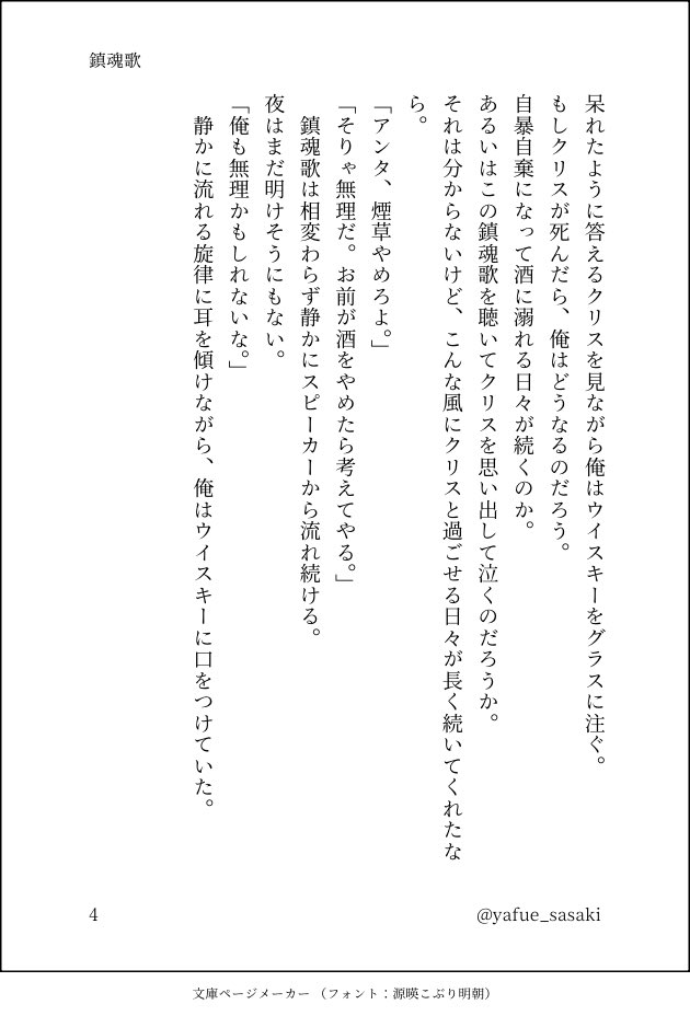 yafue_sasaki's tweet photo. クリレオお題箱より小説を書きました!
あまりRequiem感はないかもです…
9終了後、眠れないレオンにクリスが鎮魂歌を聴かせるお話。
レオン目線です。
※9のネタバレ注意
素敵なお題をありがとうございます!
#ChreonThemeBox https://t.co/pGiYUZdBNT