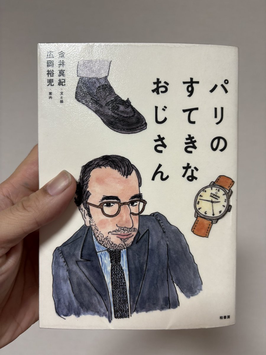 elninodeoro2020's tweet photo. 「パリの素敵なおじさん」面白かった。
自分の偏った価値観とか、世界みたいなものから、別の価値観に触れるきっかけの多くはおじさんだったかも！？

忙しそうにしている間に、忘れちゃったことに、気づきを与えてくれます。

今日はとりあえず会社には行くか（笑）

#パリのすてきなおじさん https://t.co/JnRD1qYIJE