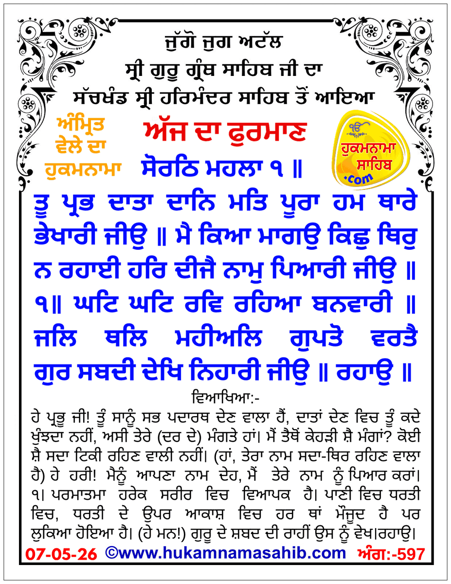 hukamnamaa's tweet photo. Amrit Vele Da Hukamnama Sri Darbar Sahib, Amritsar, Date 07-05-2026 Ang 597
https://t.co/I3hs52yQBi https://t.co/58KlzQVRAM