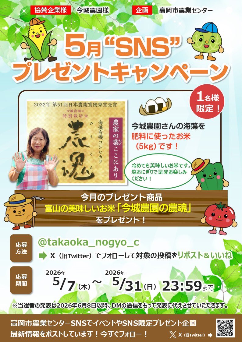 高岡市農業センター 高岡市 農業センター 農業 tweet media