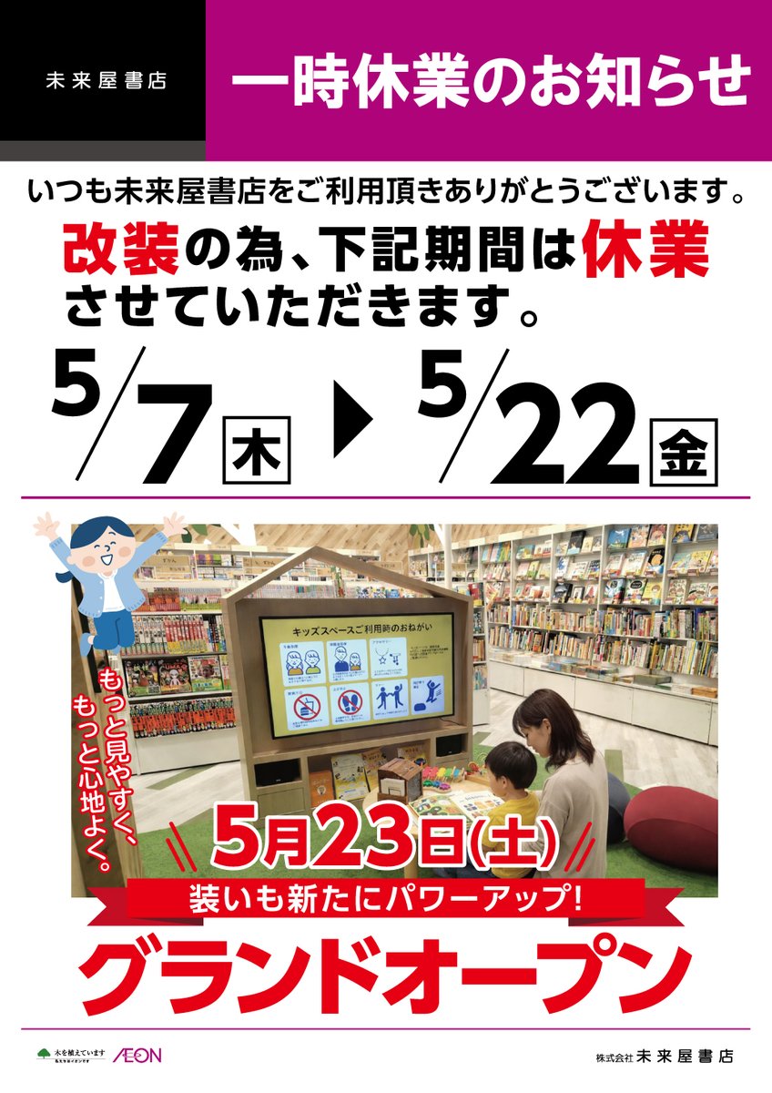 未来屋書店成田店【公式アカ】 tweet media