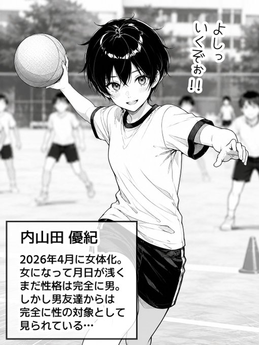 まだ女になった自覚がない女体化男子 (1/2) 