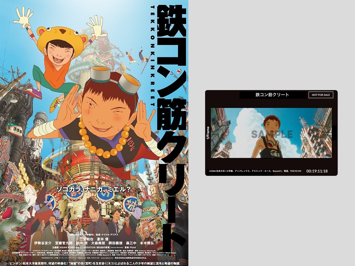 ⭐️入場者特典配布⭐️》 ○『鉄コン筋クリート』クリアカード「1