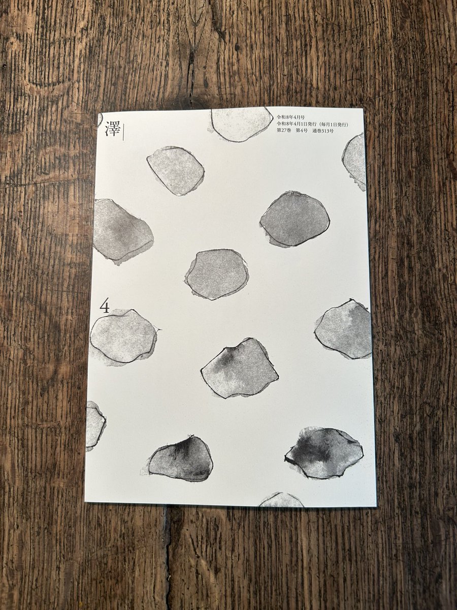 小澤實集 セレクション俳人 05 句集 澤 (澤俳句叢書 8編) | 小澤 實 |本 | 通販 | Amazon