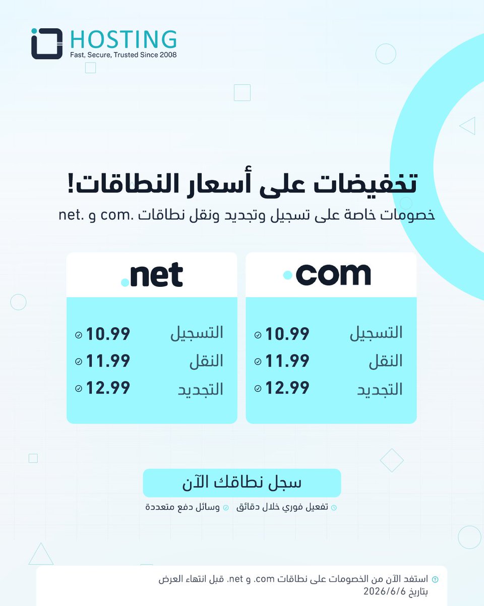 iqhosting's tweet photo. احصل الآن على خصومات حصرية على تسجيل وتجديد ونقل نطاقات .com و .net بأسعار مخفضة.

تفعيل فوري خلال دقائق
إدارة سهلة وآمنة
دعم فني متواصل

سجل نطاقك الآن واستفد من العرض قبل انتهائه.

العرض متاح لغاية 2026/06/06 

https://t.co/hxBRJTLvgG https://t.co/cYdmfozMYa