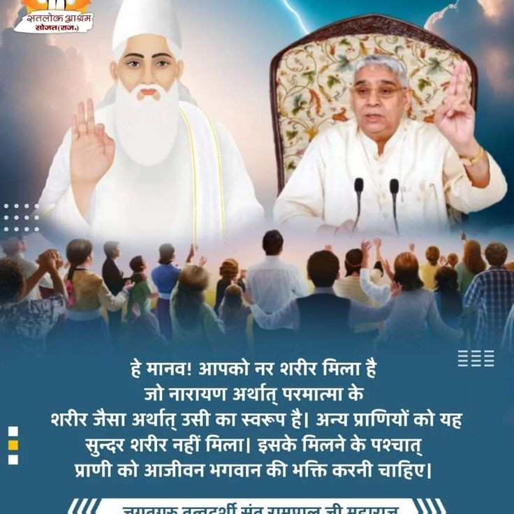 हे  मानव ! आपको नर शरीर मिला है
जो नारायण अर्थात् परमात्मा के शरीर जैसा अर्थात् उसी का स्वरूप है। अन्य प्राणियों को यह सुन्दर शरीर नहीं मिला। इसके मिलने के पश्चात् प्राणी को आजीवन भगवान की भक्ति करनी चाहिए।
सत_भक्ति_संदेश
                  #पूर्णब्रह्म_कबीरसाहेब