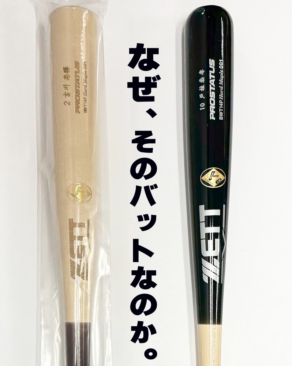 横浜ベイスターズ戸柱選手　硬式木製バット 横浜DeNAベイスターズ戸柱恭孝選手のバットの秘密🫰 昨年、吉川尚輝
